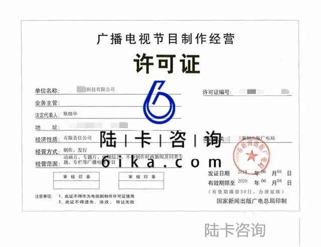 廣播電視節目制作經營許可證 重要性與申請指南