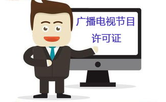 如何辦理電子營業執照與廣播電視許可證 華企咨詢為您解析辦理條件與流程