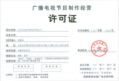 電信與信息服務業務經營許可證與廣播電視節目制作經營許可證 定義、區別與申請要點