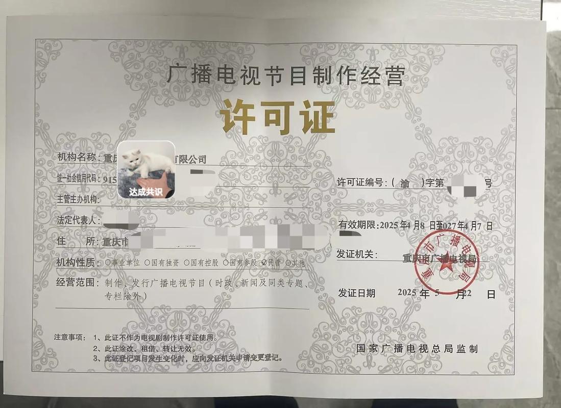 重慶廣播電視節目制作許可條件詳解